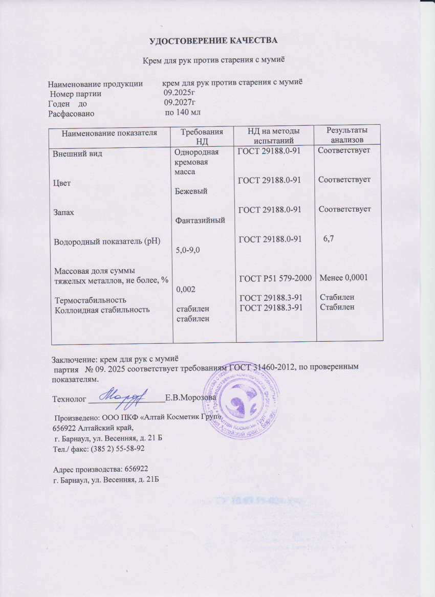 Паспорт №092025